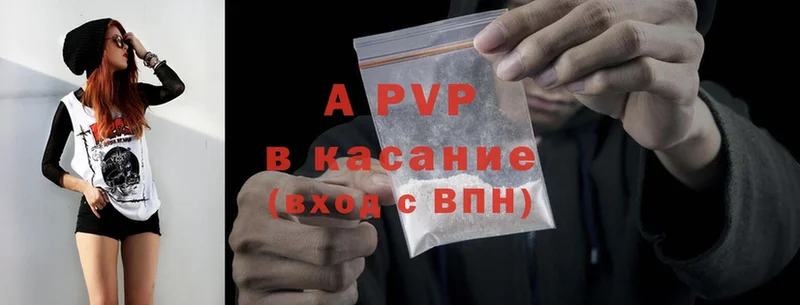 APVP кристаллы Поворино