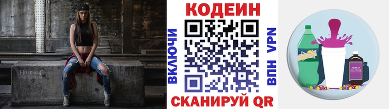 купить наркоту  Поворино  Кодеин напиток Lean (лин) 